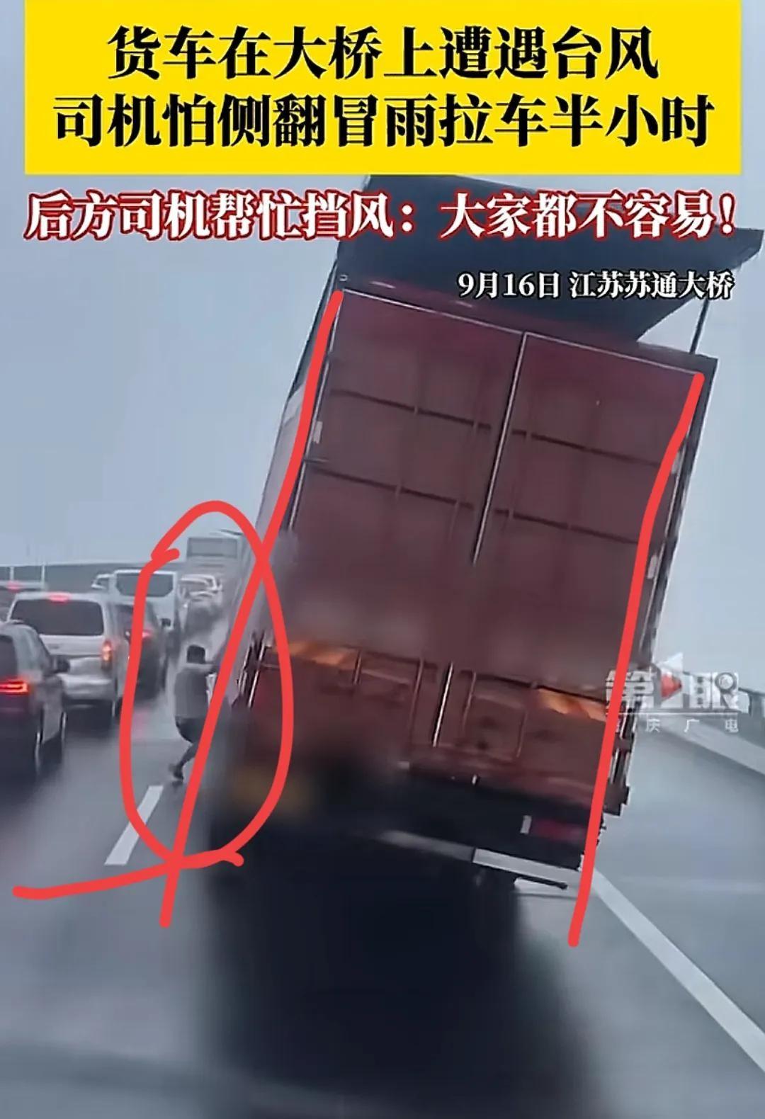 你绝对想不到！狂风暴雨中，司机竟用身体扶住倾斜货车，半小时的惊魂时刻！面对台风贝