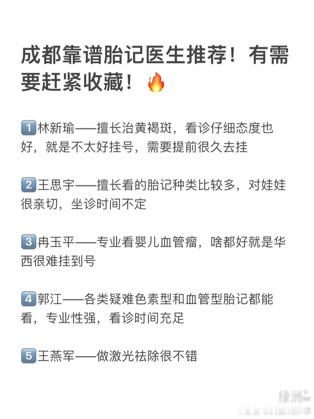 成都靠谱胎记医生推荐！有需要赶紧收藏！连夜整理了成都靠谱的胎记医生名单，都是成都