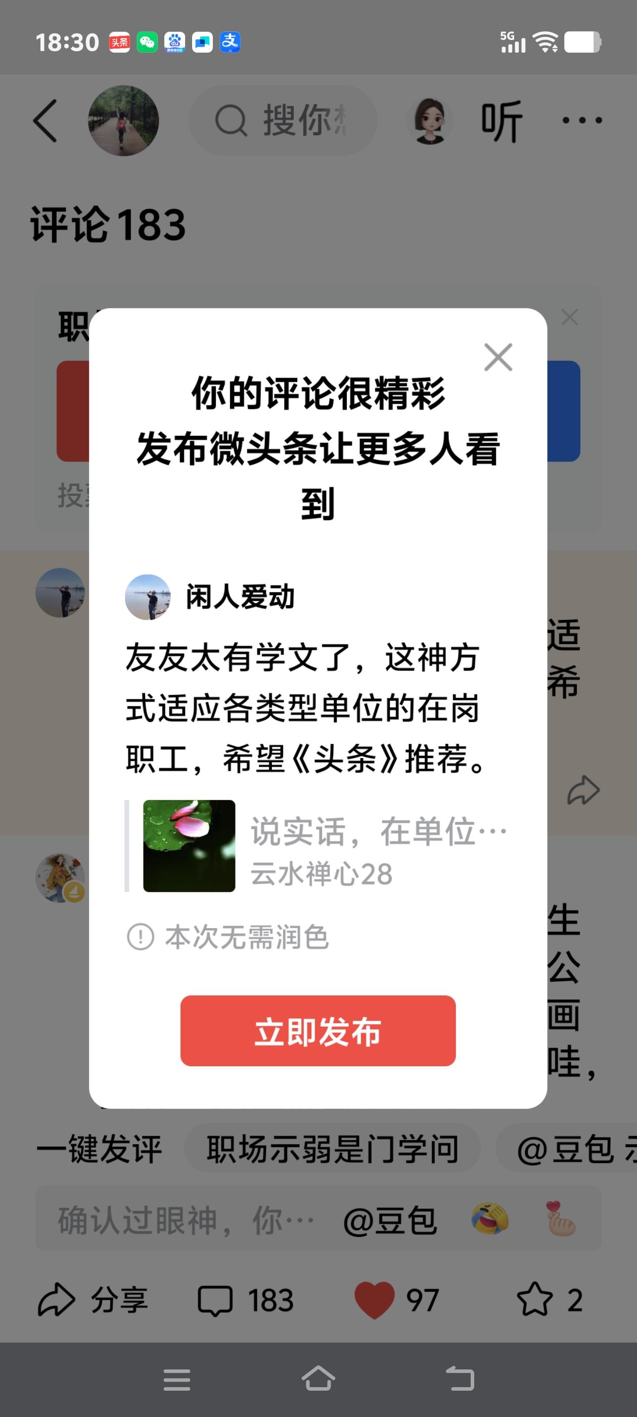 友友太有学文了，这神方式适应各类型单位的在岗职工，希望《头条》推荐。