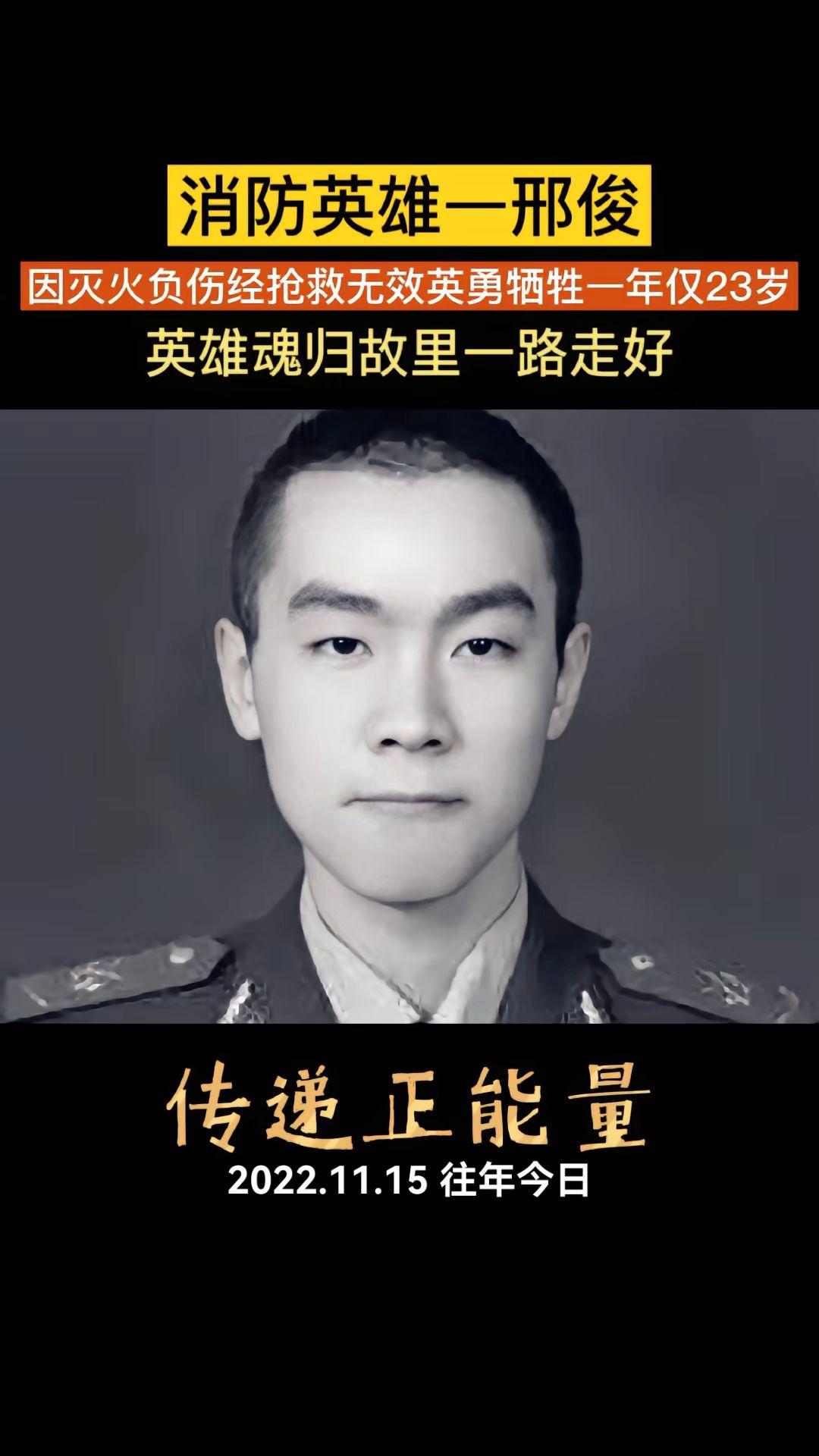 95后帅小伙邢俊，是一位敬业的消防战士。他说过，自己是一名人民子弟兵...