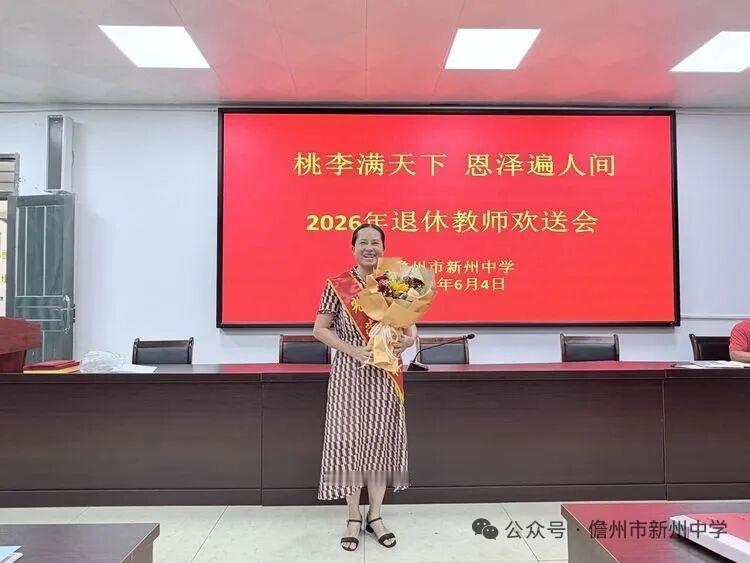 海南省新州中学为吴石爱老师举办荣休仪式
​          6月4日，薛平副校