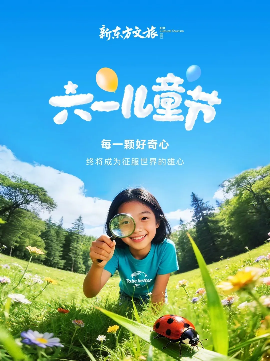 六一｜烟台家长必看！把山川星河送给孩子！