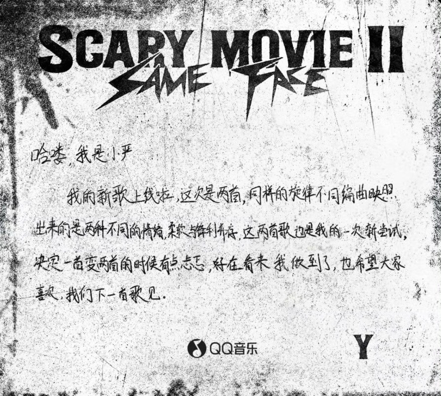 严浩翔新歌手写信严浩翔coldblooded手写信 柔软与锋利并存🎶 