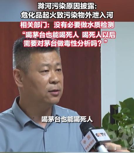 环保局长一句“喝茅台也能喝死人”，引发网友愤怒，不仅自己简历被连夜撤下，连当地县