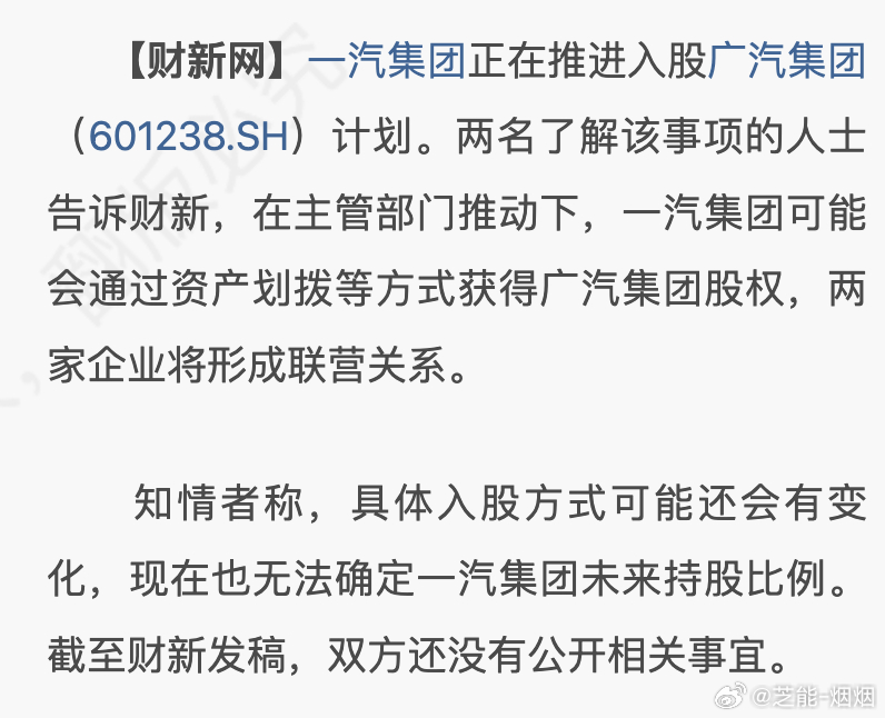 广汽集团突发紧急停牌广汽集团回应紧急停牌  上面说要开启重组，接下来重组的速度一