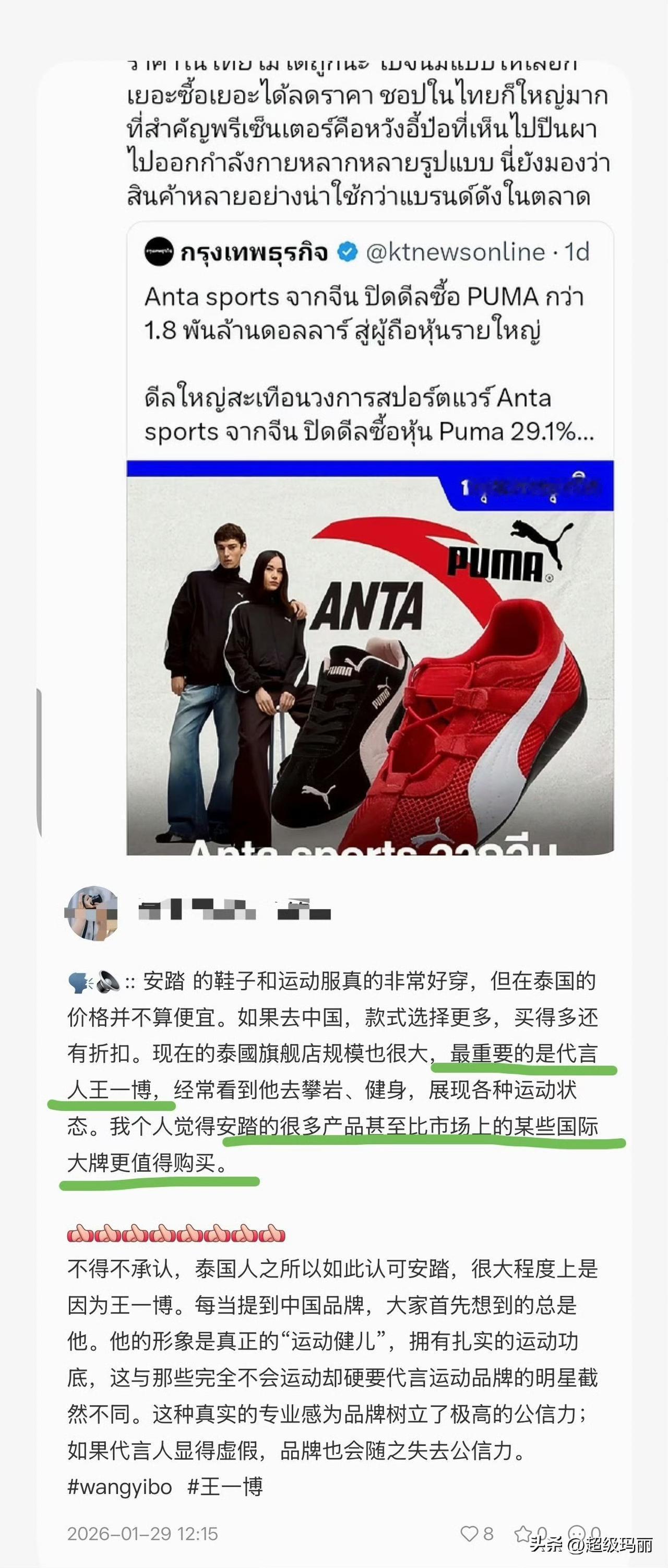 泰国人推荐安踏 因为代言人是王一博，甚至比国际大牌更值得购买[赞]
王一博 可是