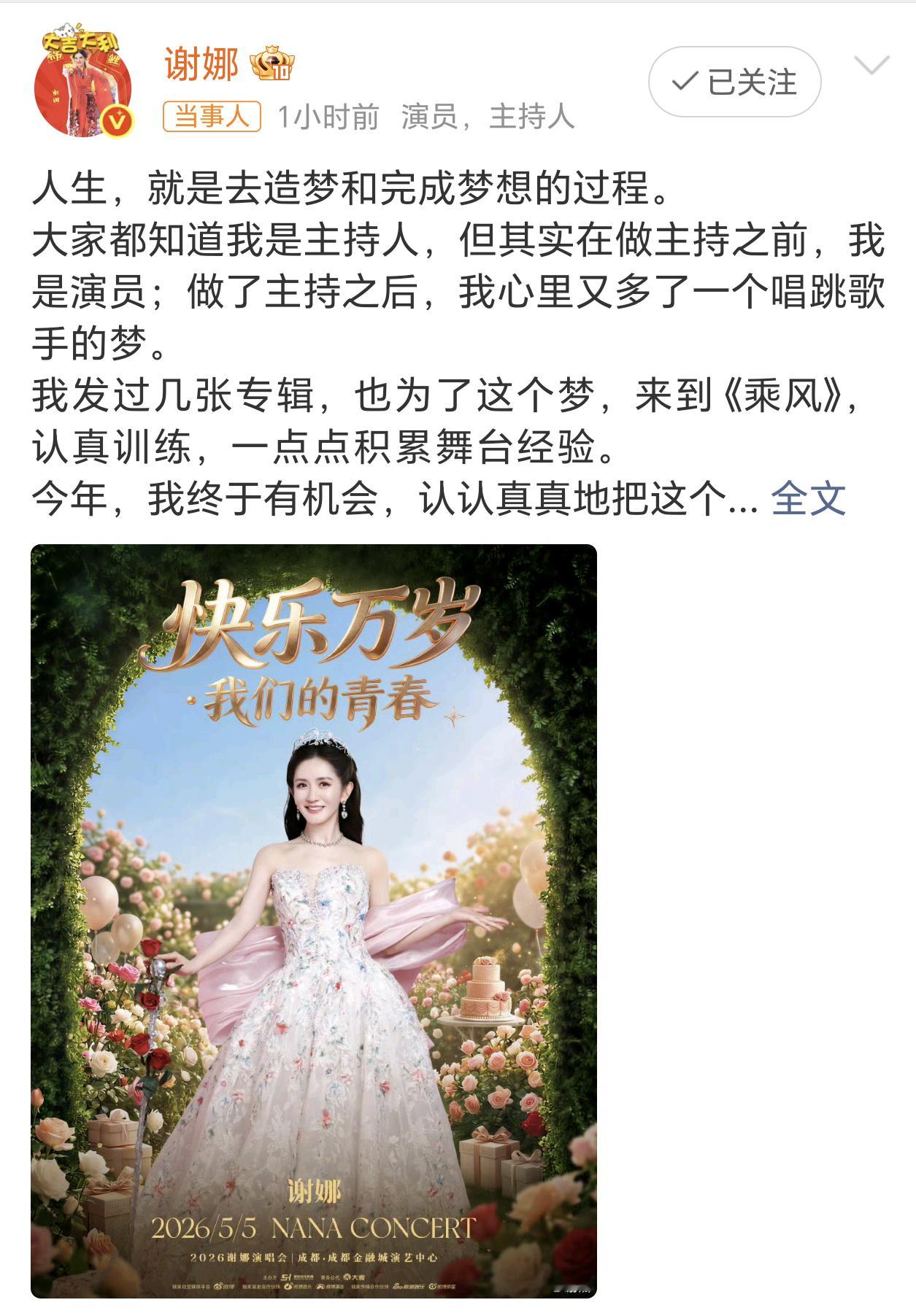 谢娜直播官宣演唱会连谢娜都要开演唱会啦，估计要唱很多其它歌手的歌吧。提醒一下想着