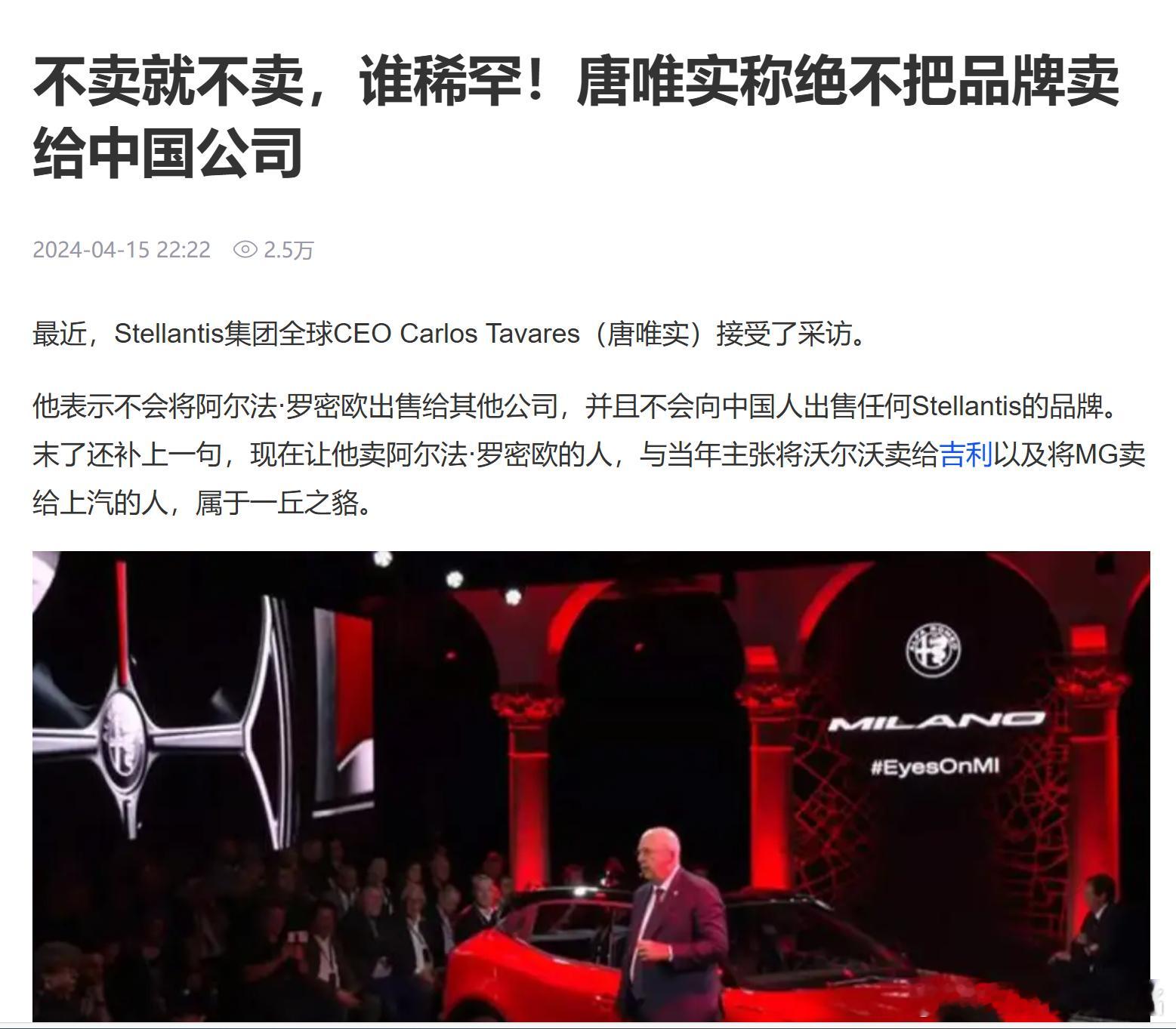 今年4月份，Stellantis CEO唐唯实言之凿凿第表示：”不会把旗下任何品