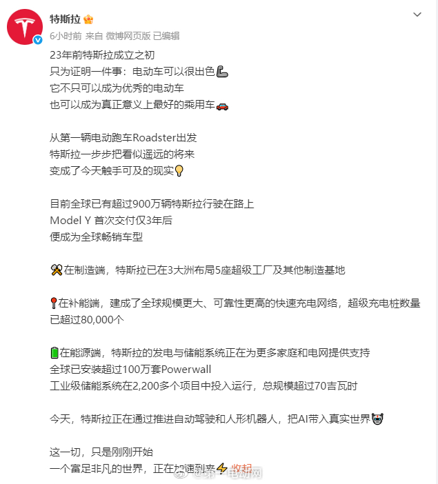 特斯拉已经成立23年了确实是才认识到这个知识点，目前特斯拉全球上路车辆总量已经有