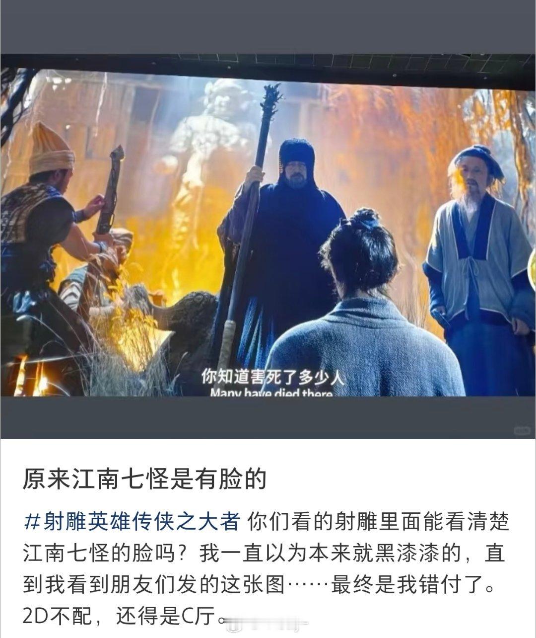 原来江南七怪是能看清脸的啊？！我还以为是导演故意搞神秘拍得看不清脸呢[衰]敢情我