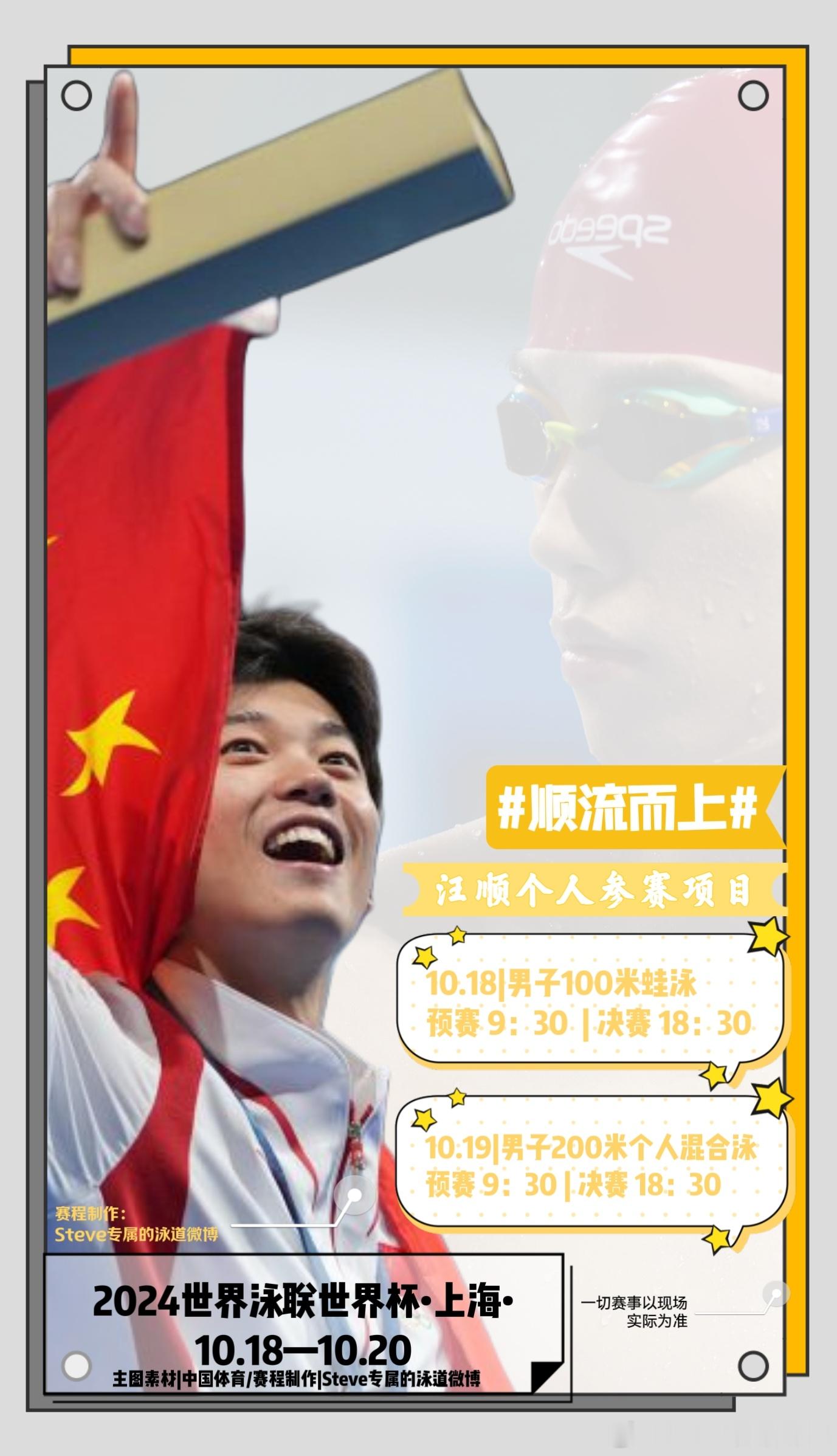 #汪顺[超话]#[全力以赴]#顺流而上# 闪亮的梦想，依靠奋斗打磨。 #汪顺世界