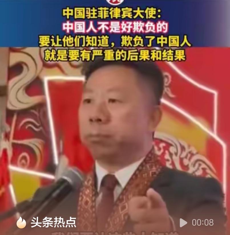 是可忍孰不可忍！菲方恩将仇报，中国绝不姑息！
 
“中国人不是好欺负的！
谁敢欺
