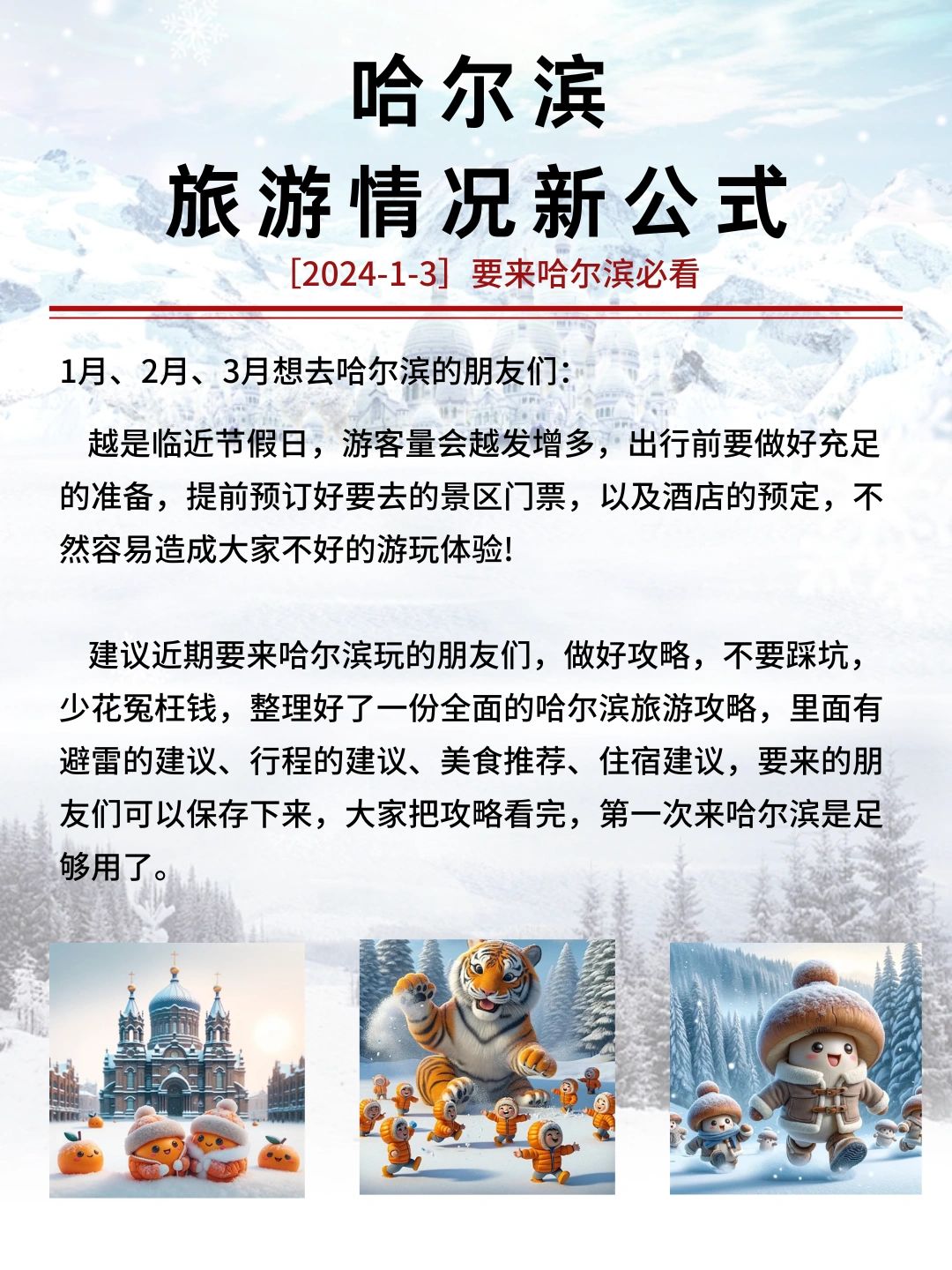 总要去一次哈尔滨吧，这份攻略带你玩转