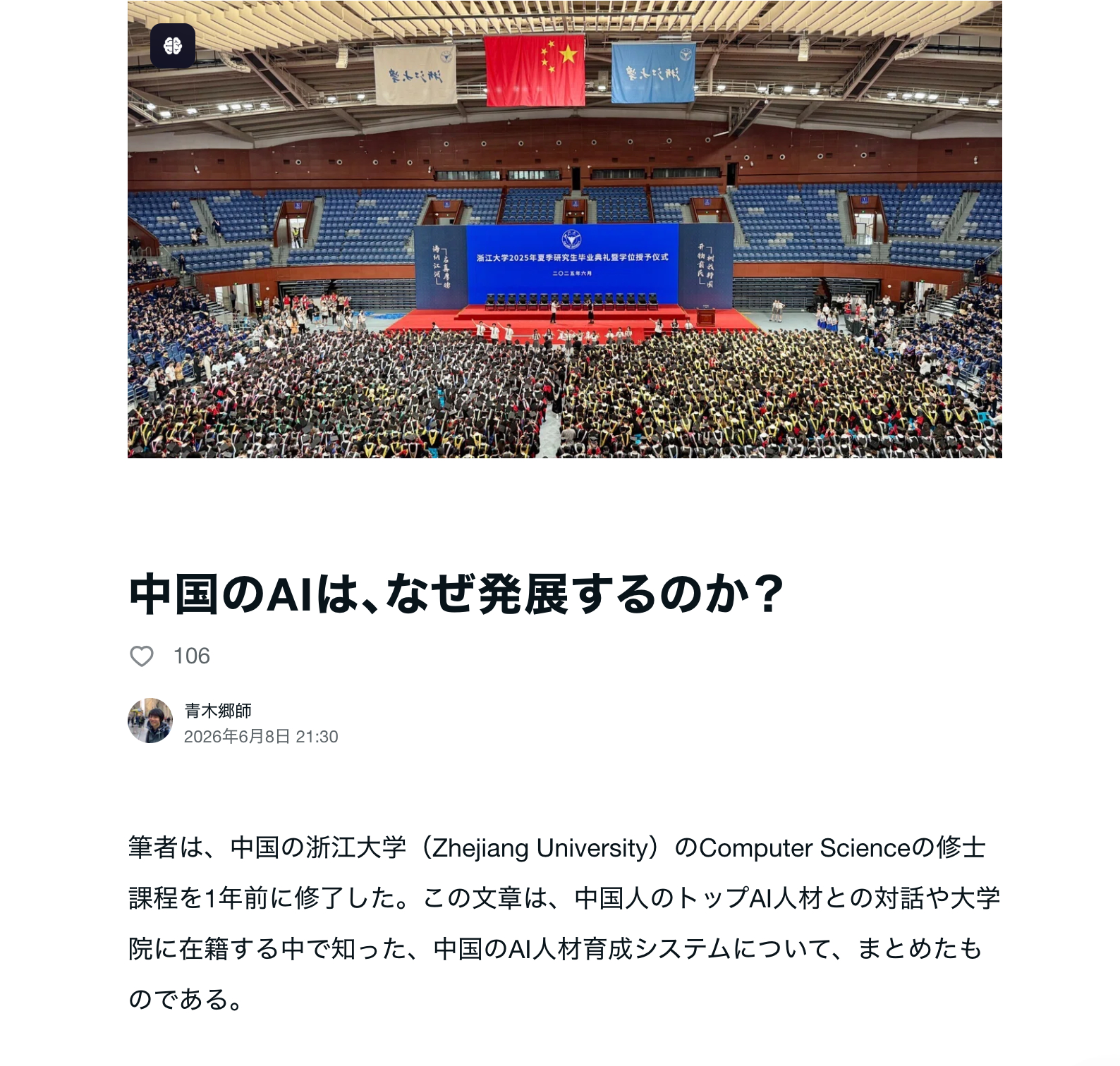 日本的浙大硕士研究生留学时，写了一篇文章给日本人说明为毛中国的 AI 比日本发展