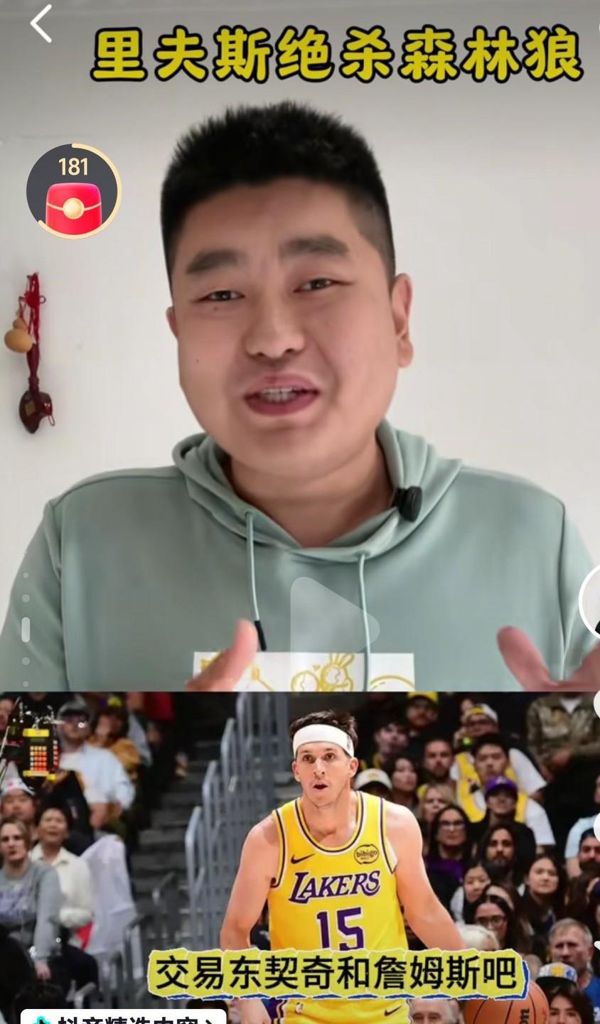 这湖人的里弗斯是要做老大了啊，再这样打下去，真的要交易詹姆斯和东契奇了啊，这不妥