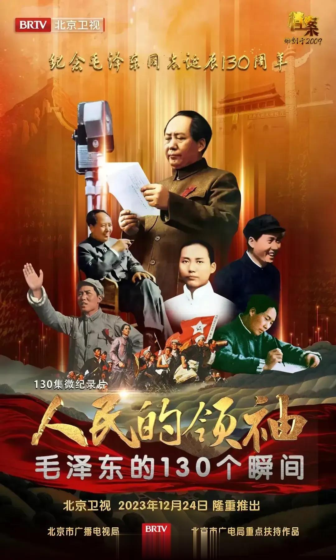 大快人心，泪湿双眼[泪][泪][泪]毛主席人民想念您🙏🙏🙏北京卫视隆重推出