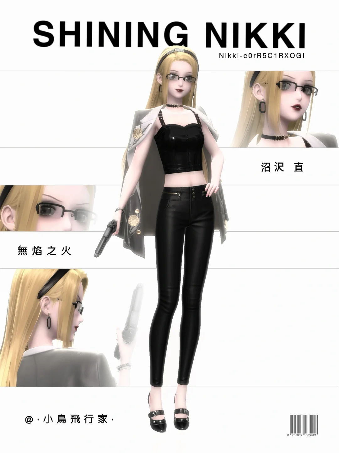 無焰之火｜沼沢 直