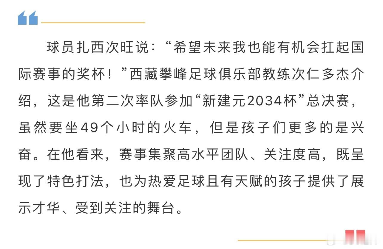 【苏州足协】2034杯 热度空前！累计曝光人次：1940万+累计观看人次：926