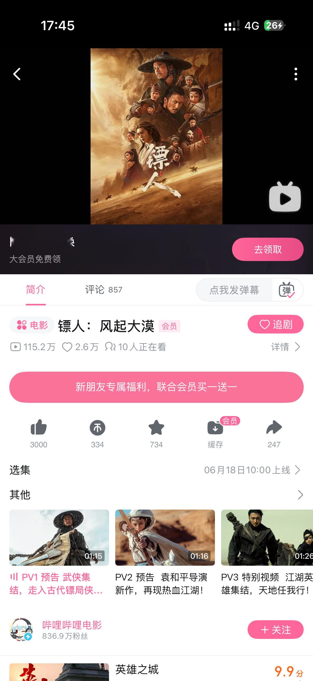 6月18日10:00镖人上线，可以下载正版视频软件了， 维护好评论区和弹幕，现在
