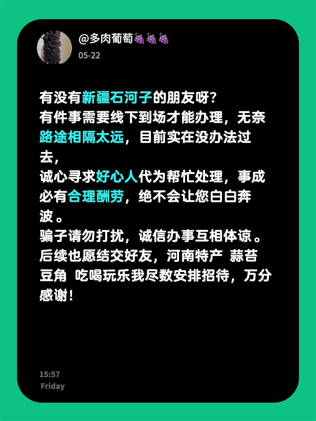 有没有新疆石河子的朋友呀？
有件事需要线下到场才能办理，无奈路途相隔太远，目前实