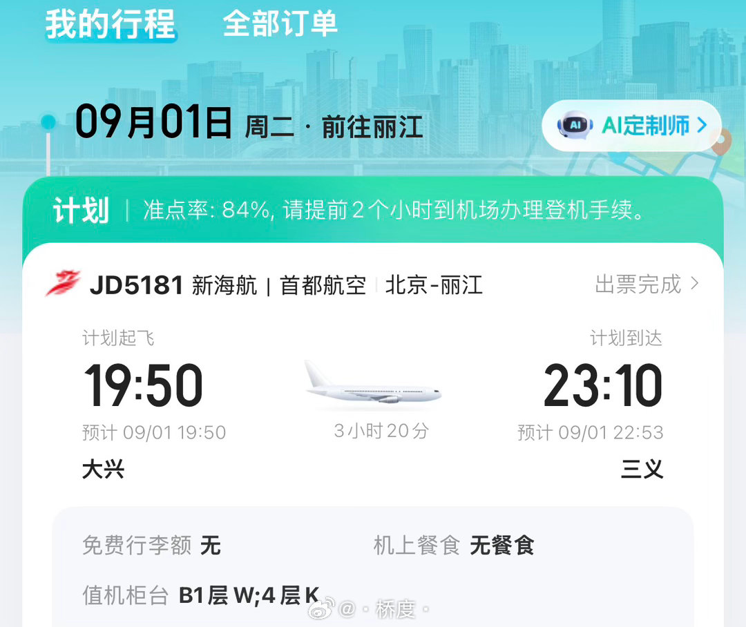 度嘟日常 我要下班 我要早退 我要回家 我要去丽江[飞机] ​​​