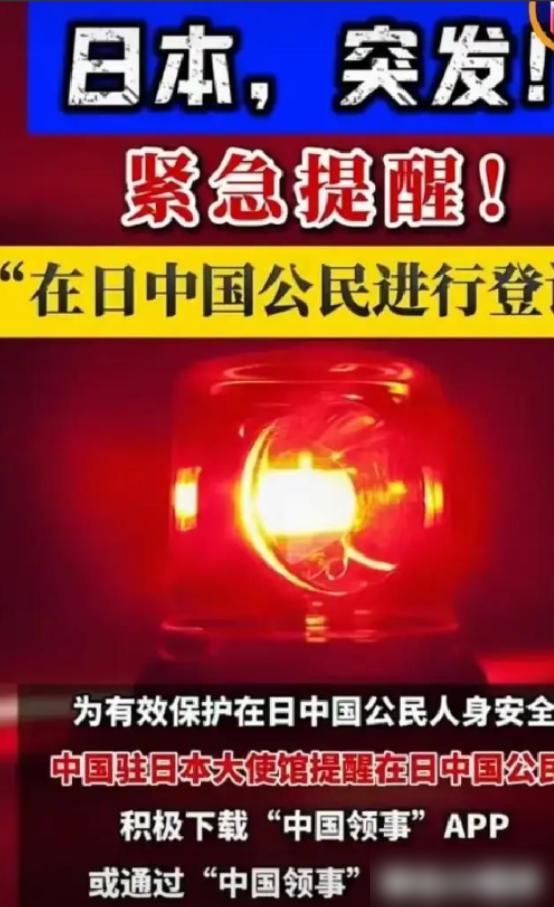 果不其然，中国驻日本大使馆突然宣布了新动作。这次东京和北京同步发消息，官网、常用