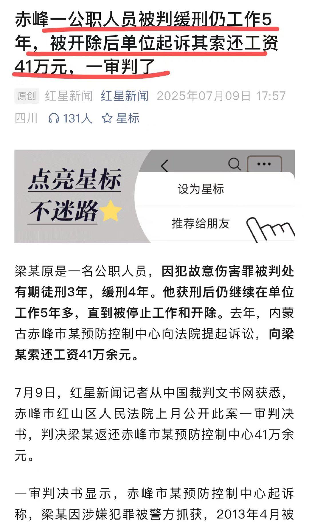 公职人员被判刑，依然上班领工资41万多元。直至被审计。梁某系内蒙古赤峰某疾控中心