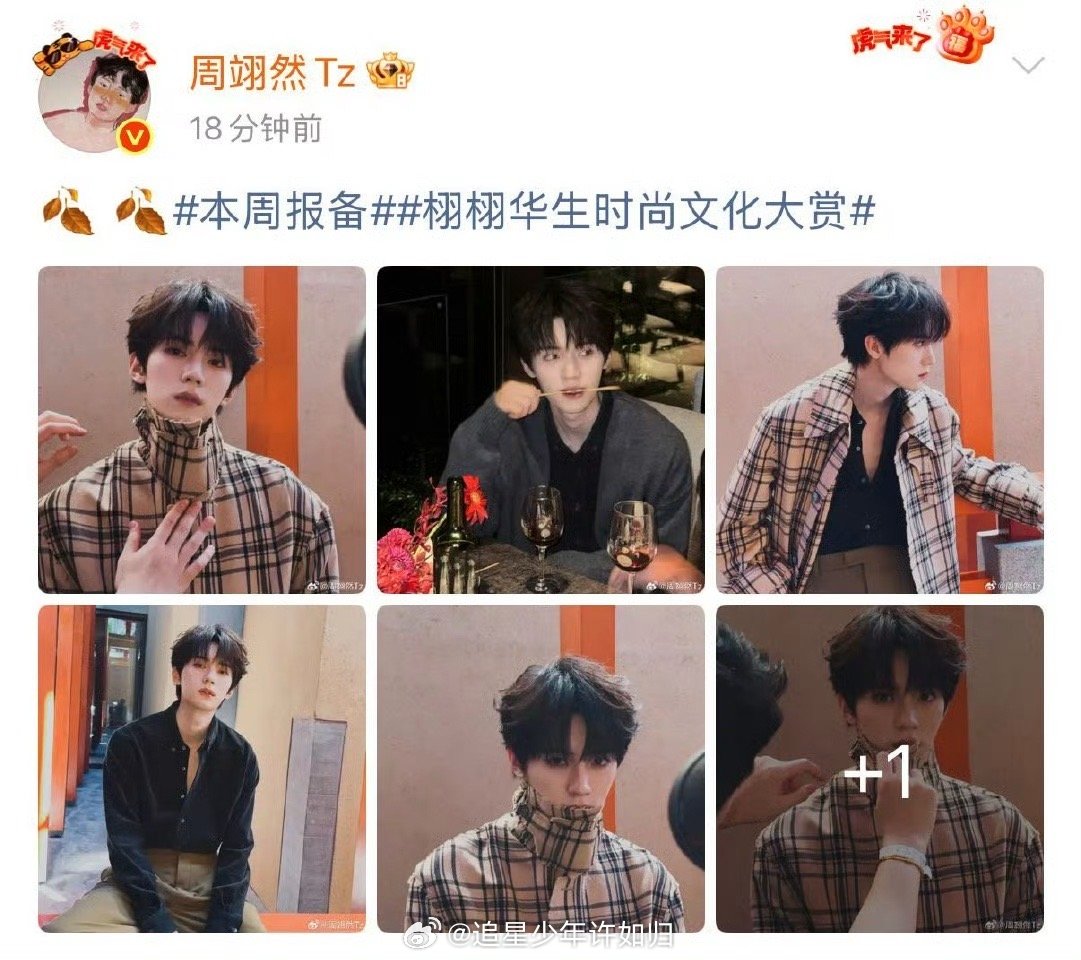 周翊然直接进组现偶好吗 看到周翊然活动图，格纹风衣造型简直帅炸！流畅的下颌线，清