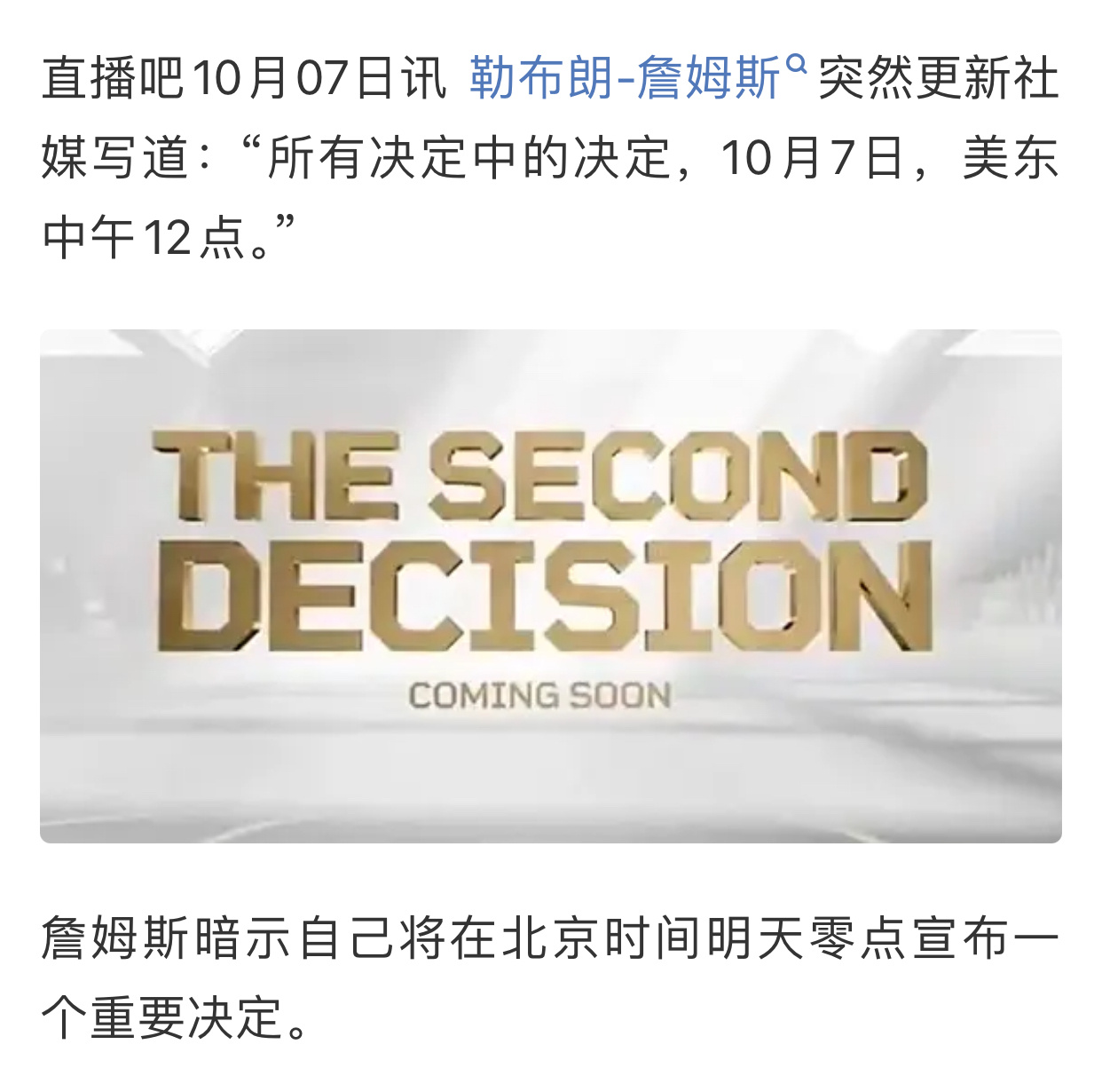 盲猜一手，这个重要通知应该是退役巡演吧[允悲]nba ​​​