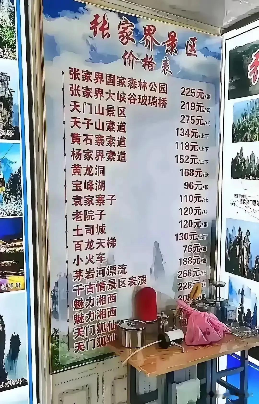   张家界这是让韩国人给整懵圈了，还是自我膨胀了，游一遍张家界要一个人3000元