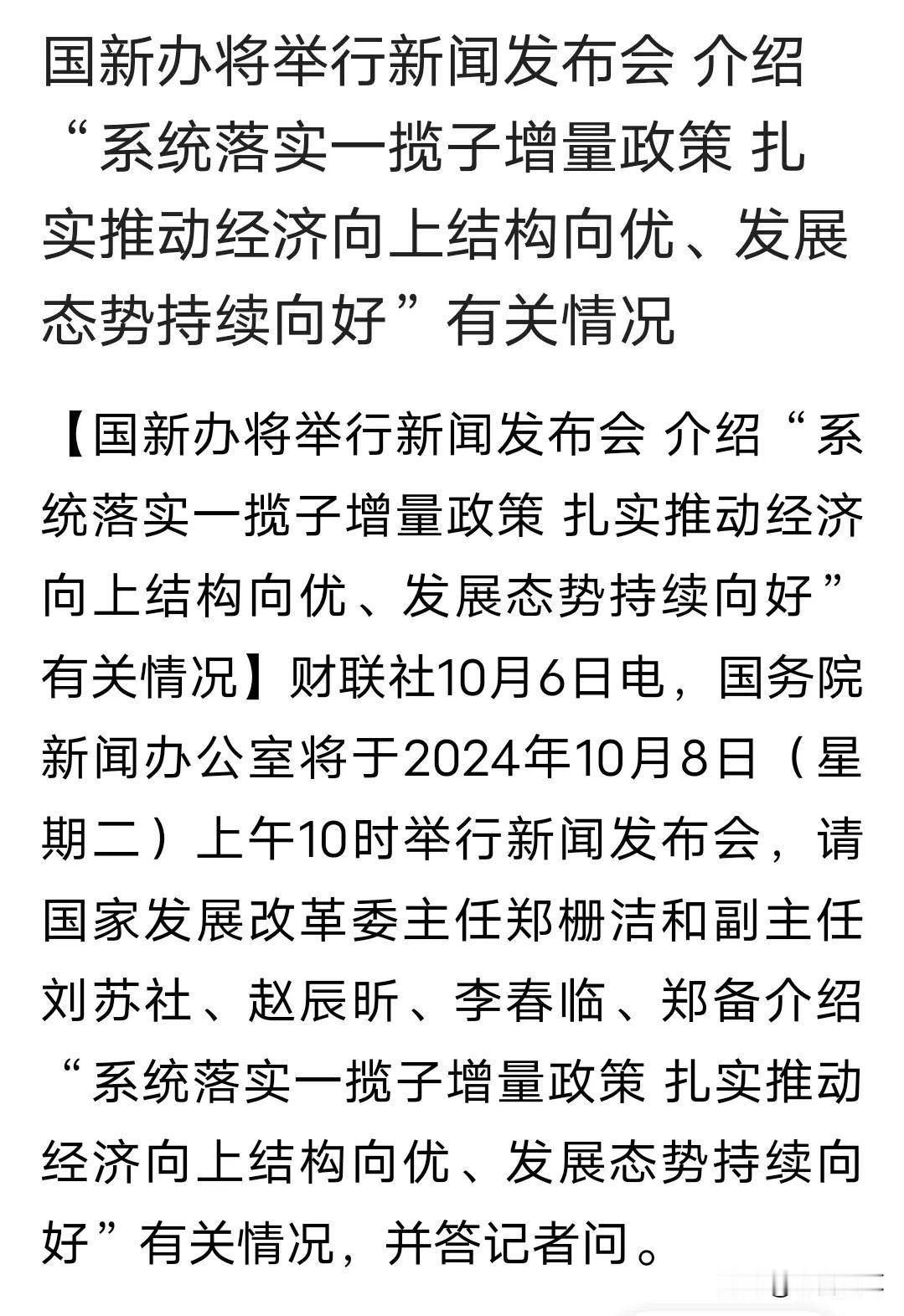 推动实体经济健康发展，大牛市的第二只脚即将落地，8号大涨又添一把火
节后开盘前，