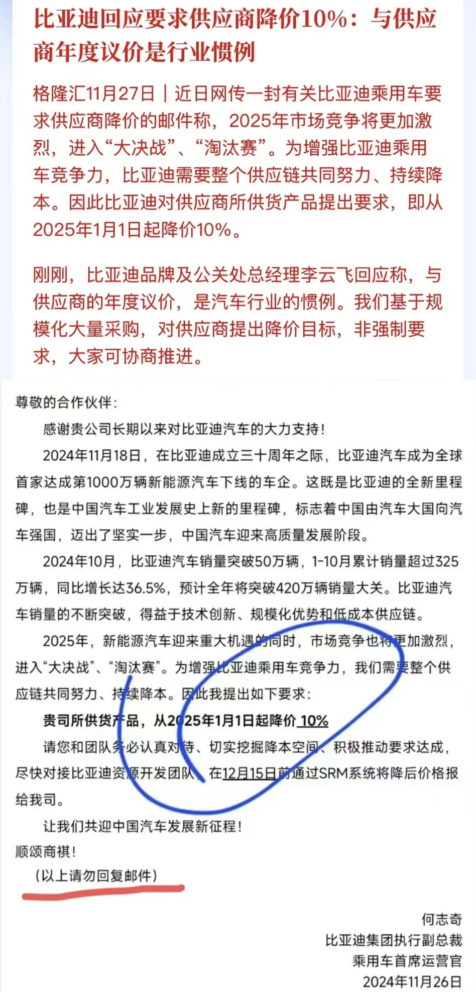 竟然是真的，不过做比亚迪供应商应该赚不少