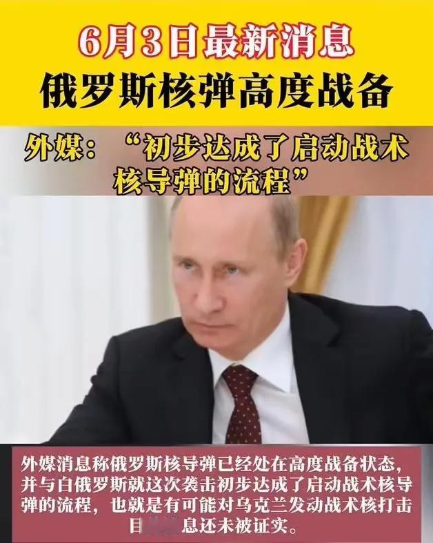 美媒爆料俄将对乌发动核打击？真像来了！

俄乌战争以来，因美和北约援乌，俄速战速