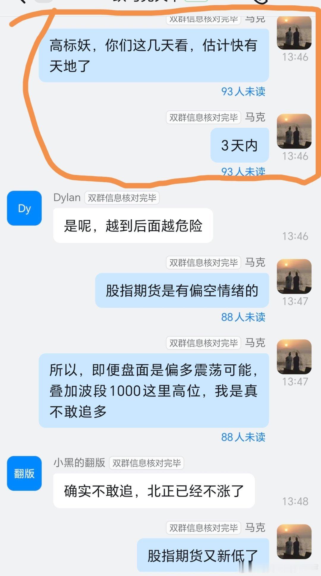 昨天午后13.46分群里原话：小票高标妖，估计快了，3天内哪位帮马师傅数一下，今