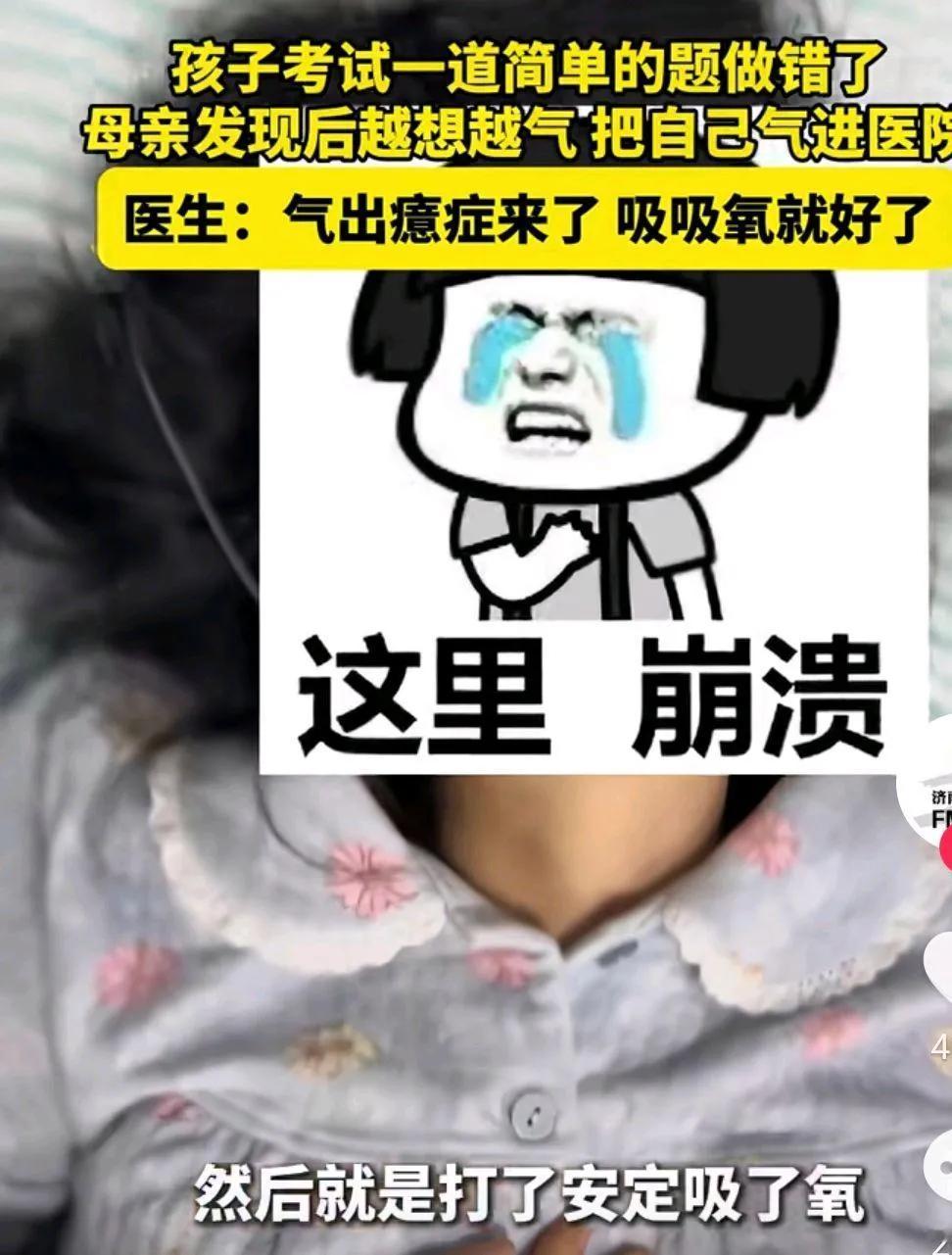 太注重成绩了，女子因孩子考92分气进医院！
原因是孩子大意做错简单题目而丢分，女