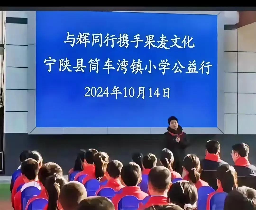 达则兼济天下，董宇辉正在默默地实践，本次陕县筒车湾镇小学公益活动悄悄地做了，捐款