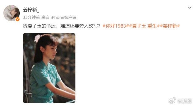 周也金凤凰堂姐回应重生你好1983 夏子玉这人设越想越唏嘘。重生一回，有预知未来