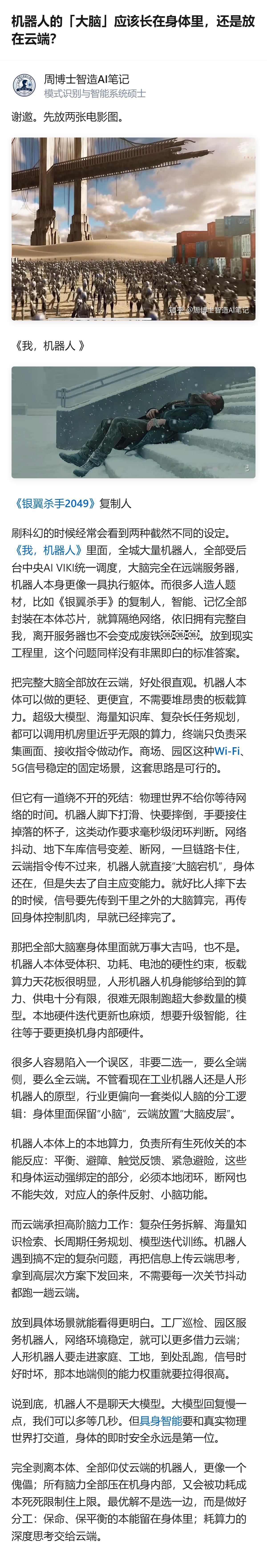 原来机器人的大脑既不能全塞云端也不能全装身体里，得像人脑那样分工，保命的本能反应