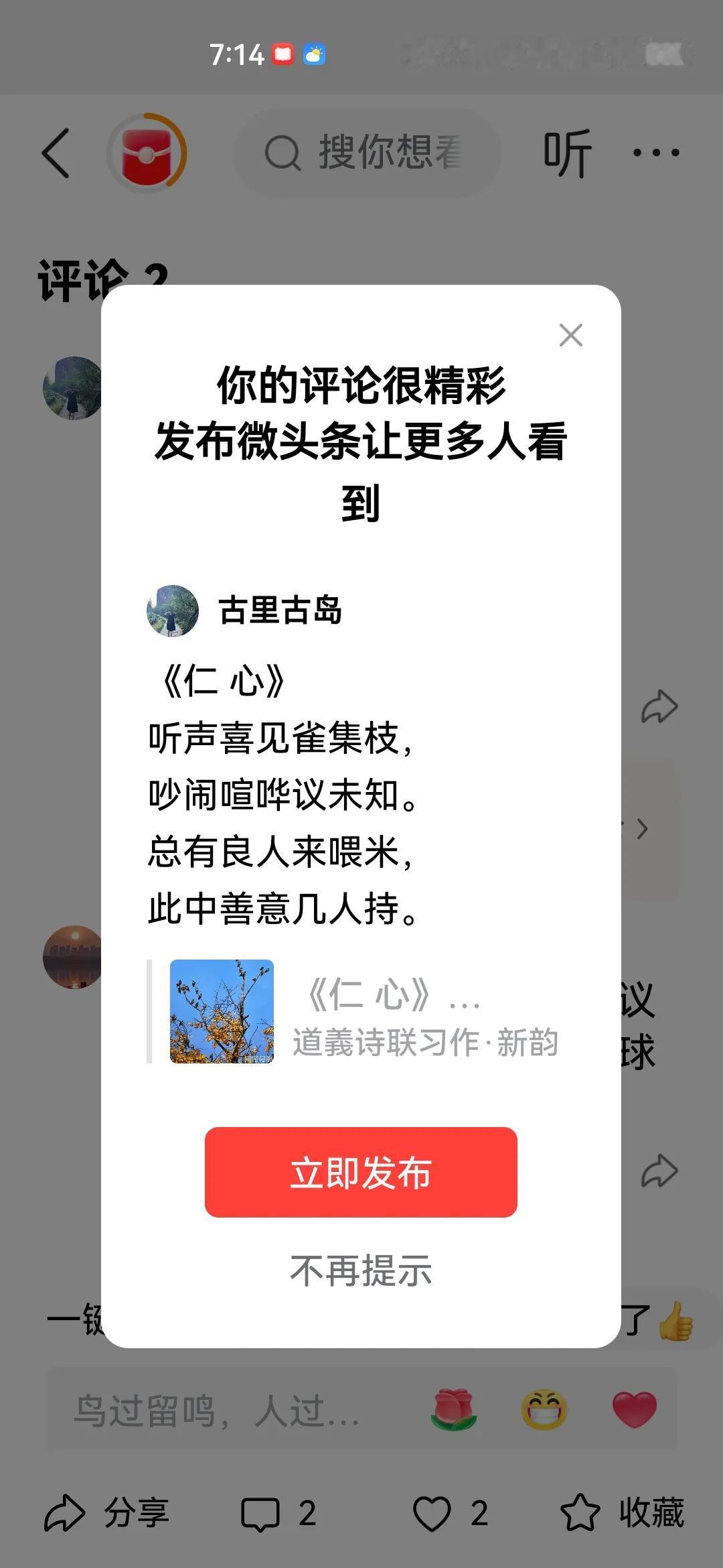 《仁 心》
听声喜见雀集枝，
吵闹喧哗议未知。
总有良人来喂米，
此中善意几人持