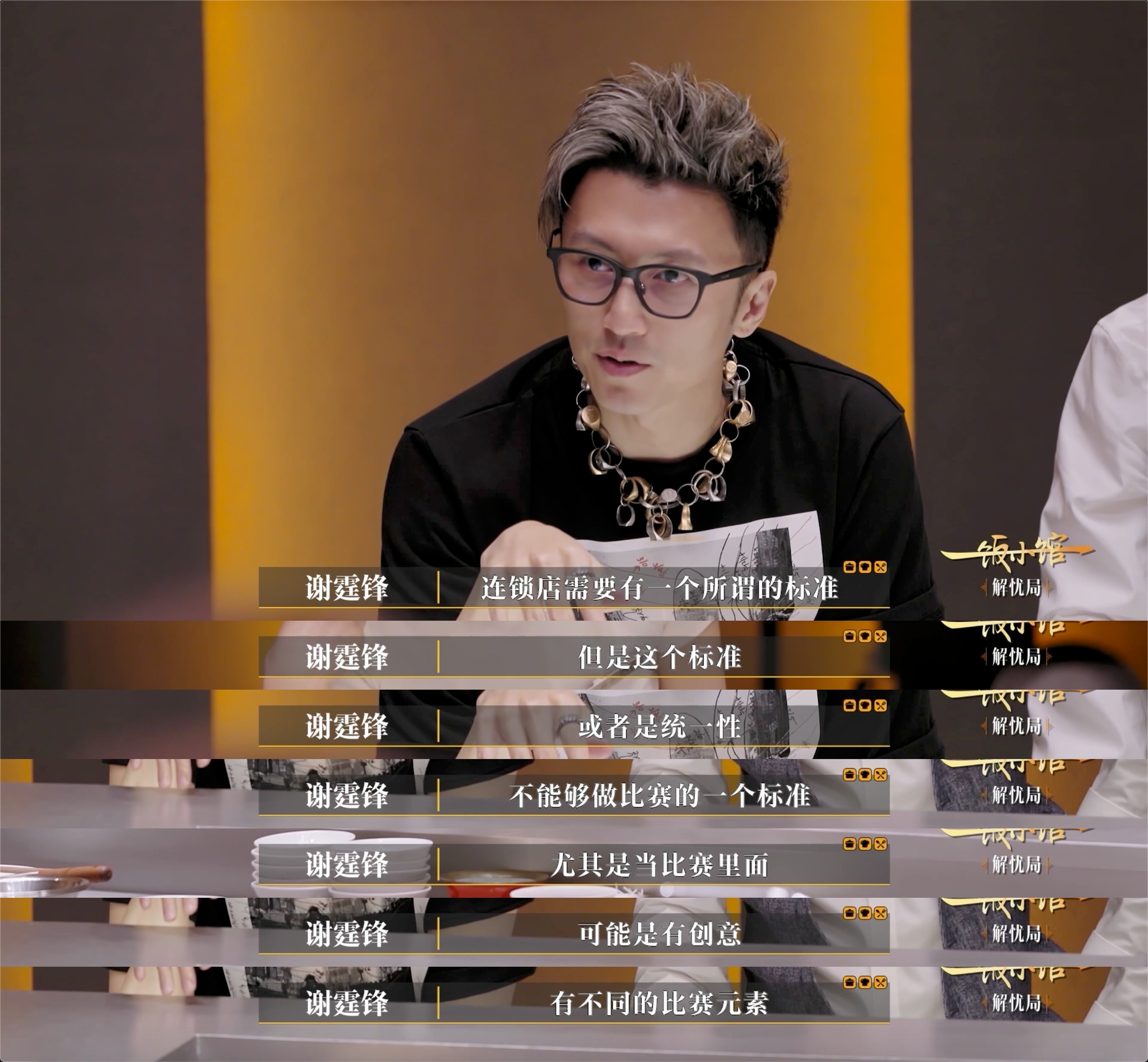 李诞说谢霆锋做评委比做选手还用心《一饭封神》谢霆锋面对连锁店选手，竟然自己提前点