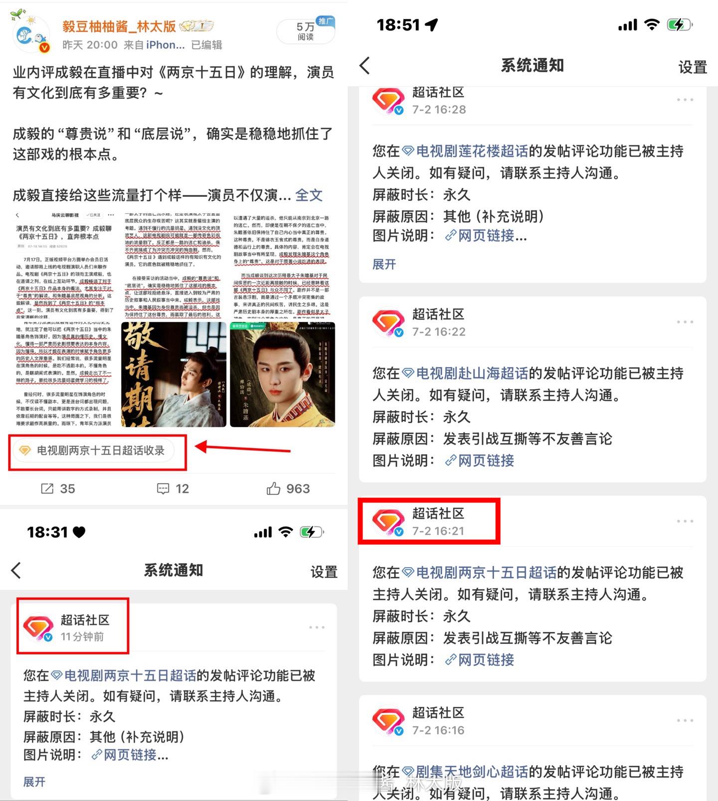 笑亖！“管方”是有多怕我，7月2日所有超话已经永久屏蔽我了今天人超话只是收录了我