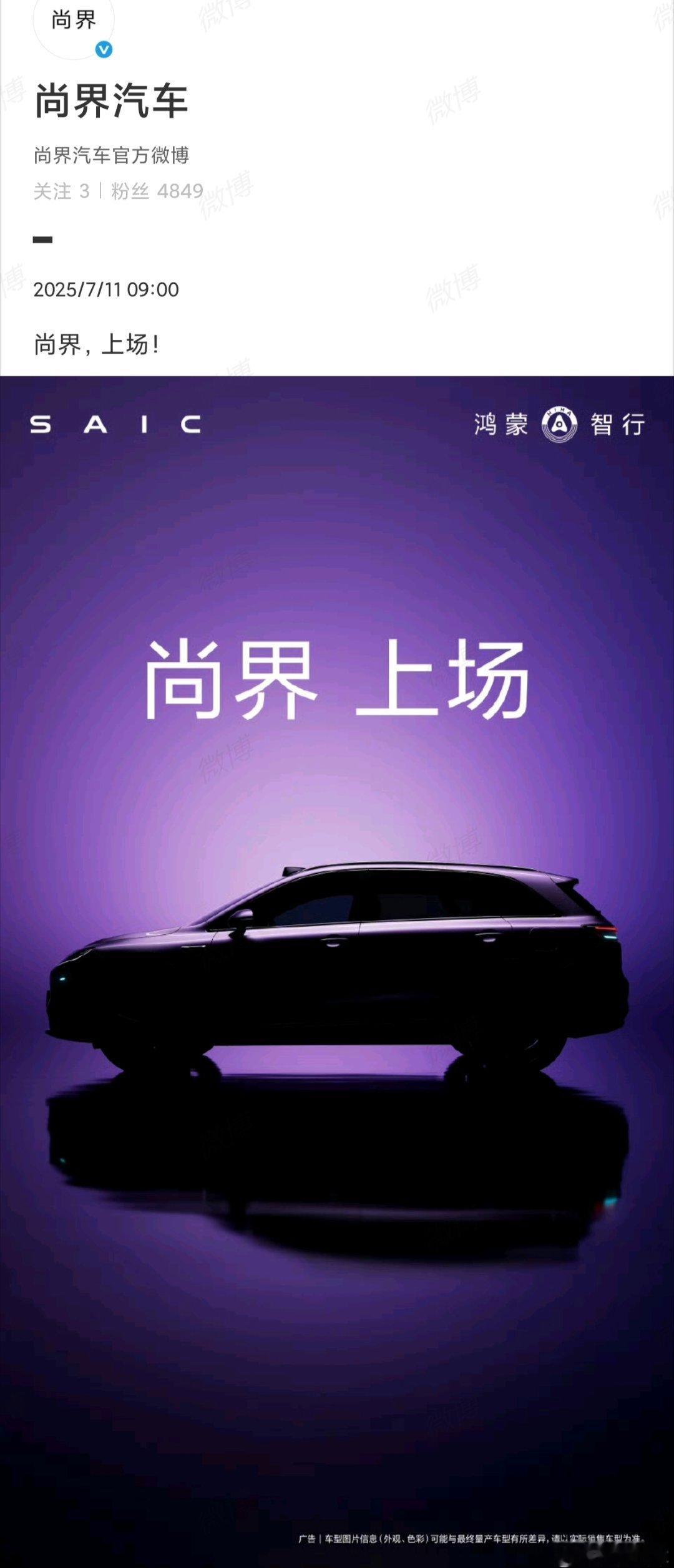华为第五“界”——尚界汽车 秋天要来了，第一款车是SUV，激光雷达，机械式门把手