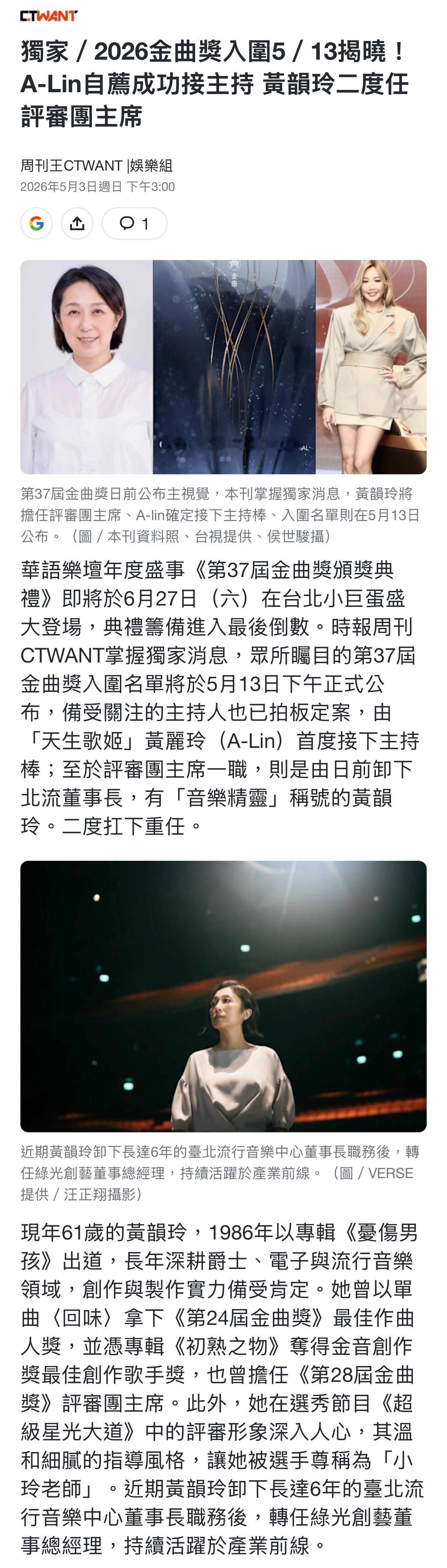 金曲奖入围名单5月13日正式公布，A-Lin黄丽玲自荐成功金曲奖主持人，黄韵玲是