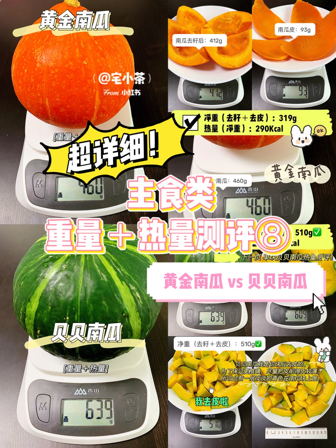 主食类热量测评⑧黄金南瓜 vs 贝贝南瓜
