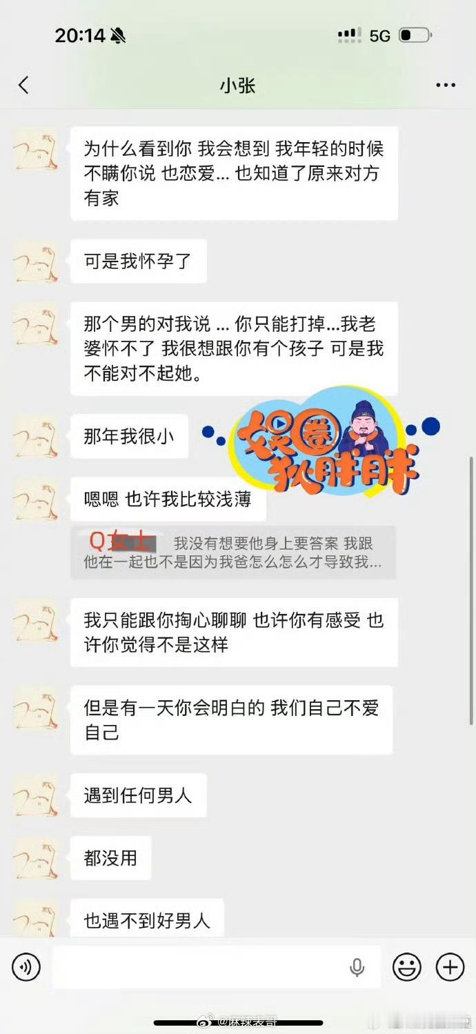 张婉婷和Q女士还聊这个呢？大概是张婉婷知道宋骗了Q女士后，主动去安抚，甚至说看到