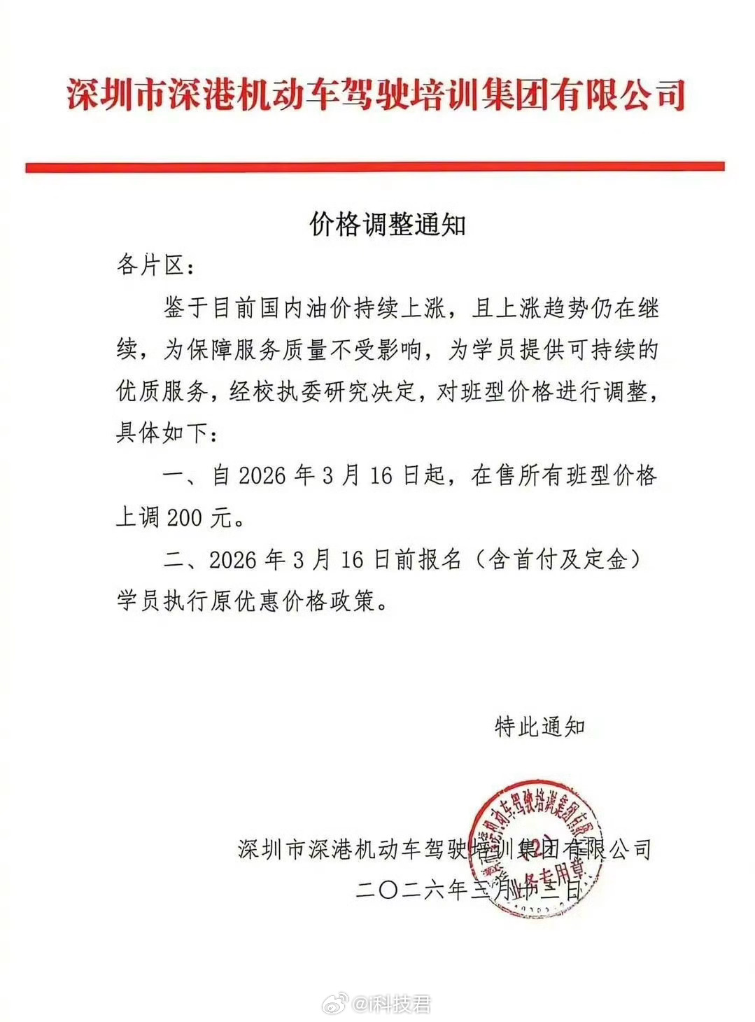 油价上涨，有的驾校都涨价了，前几年在深圳考的C2驾照，下来还花了6500左右