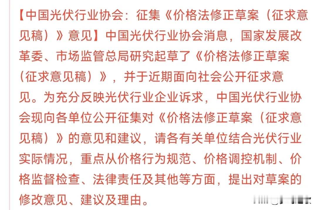 光伏行业利好不断，这次真是从根源上面解决问题了。
这次征求意见主要还是从价格上面