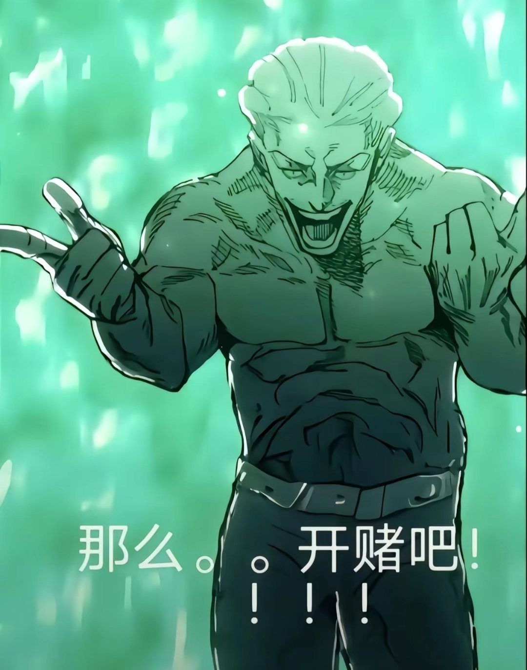 哈哈哈哈我要开赌了 