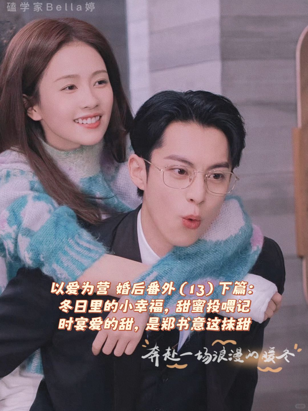 以爱为营：婚后番外！高甜！时宴爱的那抹甜