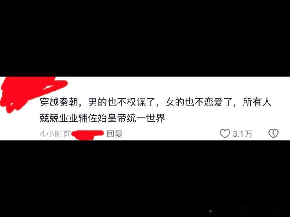 秦/始/皇看到现在是人民的天下气得把你抓去修长城 ​​​